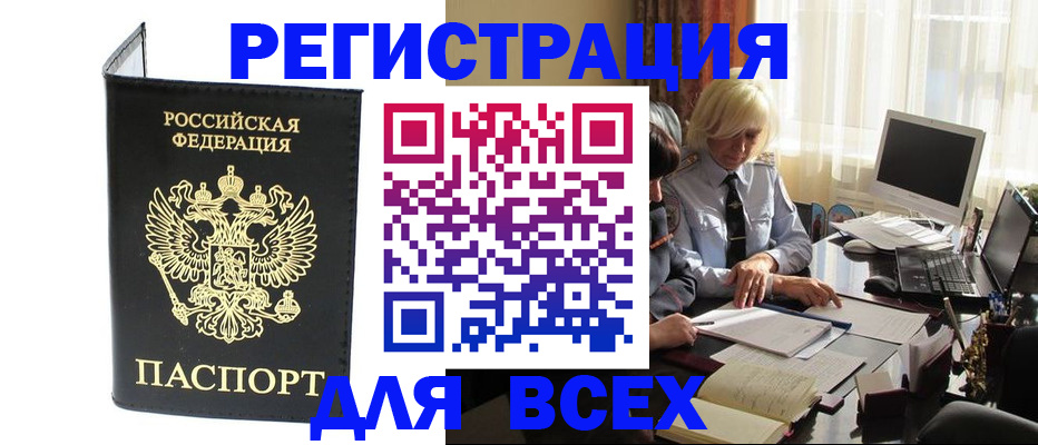 прописка для работы в Янауле