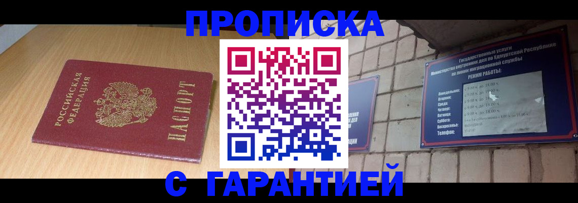прописка для кредита в Янауле