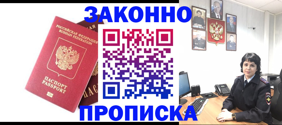 прописка для работы в Янауле