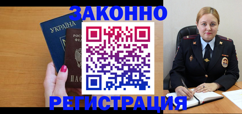 временная регистрация собственник в Янауле