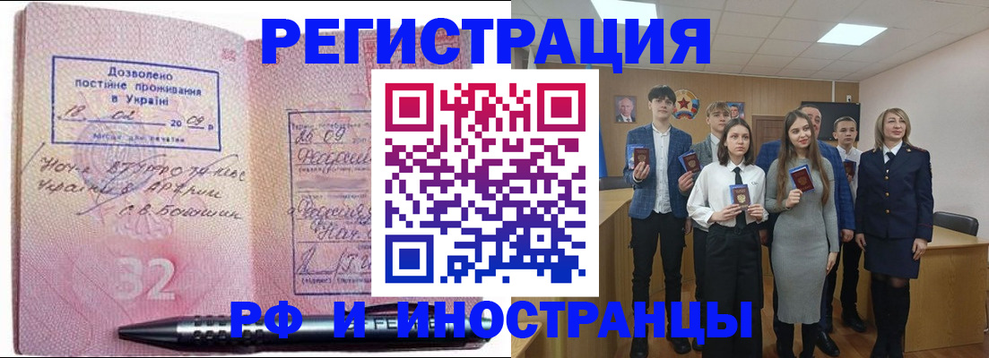 прописка регистрация в Янауле