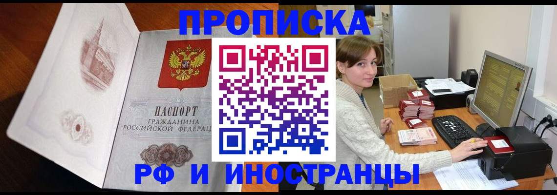 прописка в Янауле